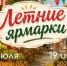 Традиционные продовольственные ярмарки пройдут в Ставрополе на выходных - Телеканал СвоёТВ