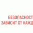 Памятка родителям о безопасности детей в летний период - Хангаласский улус