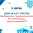 Приём документов для поступающих по результатам ЕГЭ в КемГИК продолжается! - КемГИК