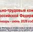 Социально-трудовые конфликты в России Данные АНО «Научно-мониторинговый центр» за июнь 2026 года - Федерация профсоюзов