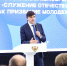 Сергей Кравцов открыл Всероссийскую конференцию «Служение Отечеству как призвание молодежи» - Минобразования Омской области