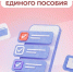 Новое в правилах назначения единого пособия. - Администрация Карачевского района