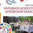 В Орловской области пройдёт «обряжение невесты» - OrelTimes.Ru