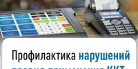 Профилактика нарушений правил применения ККТ в сфере расчетов - Бураевский район