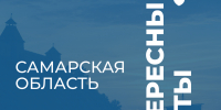 Интересные факты от историков Самарского университета - ТАУ