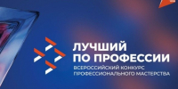 В Брянске  определили победителей и призеров регионального этапа Всероссийского конкурса «Лучший по профессии» в номинации «Второй старт» - Почепский район