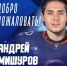 Голкипер Андрей Мишуров – игрок «Лады» - ТК ТОЛЬЯТТИ 24