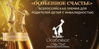 Нижегородец Александр Тимофеев стал лауреатом Всероссийской премии «Особенное счастье» - Правительство Нижегородской области