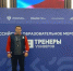 Делегация Смоленской области приняла участие во Всероссийском образовательном мероприятии «Тренеры универов» - Газета Искра