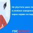 Владимирские абитуриенты смогут поступить в ВУЗ или СУЗ онлайн - Город Владимир