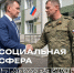 Вологодская область и Санкт-Петербург обменяются опытом поддержки участников СВО и семей с детьми - OnlineVologda.Ru