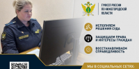 Полмиллиона для ребенка: ограничение в спецправе напомнило о родительском долге - УФССП Нижегородской области