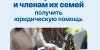 Участники СВО из Вологодской области и члены их семей могут получить бесплатную юридическую помощь в филиале фонда «Защитники Отечества». - Великоустюгский муниципальный округ
