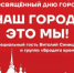 Великий Устюг, праздник уже на пороге!. - Великоустюгский муниципальный округ