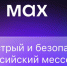 Российский мессенджер MAX особенности и перспективы. - Козульский район