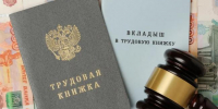 Бесплатная юридическая помощь в сфере защиты трудовых прав граждан - Департамент административных органов