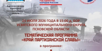 Военно-историческая реконструкция «Усвятский рубеж» состоится 25 июля - Pln-Pskov.Ru