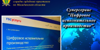 Цифровое исполнительное производство - УФССП