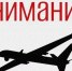 КАК ЗАЩИТИТЬ СЕБЯ ПРИ БЕСПИЛОТНОЙ, АВИАЦИОННОЙ ИЛИ РАКЕТНОЙ АТАКЕ. - Администрация Смоленского района