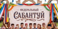 Приглашаем на Сабантуй. - ТОС Омска