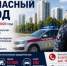 Операция «Безопасный город» - Балтачевский район