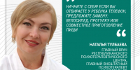 Наталья Тулбаева о зависимости от гаджетов - ГАУЗ РКПЦ МЗ РБ