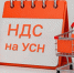 До 2029 года сохранится на уровне 20 млн рублей порог доходов для уплаты НДС на УСН - Спасский район
