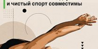 Забота о женском здоровье и чистый спорт совместимы - Центр спортивной подготовки