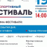 Компания «Металлоинвест» в День металлурга готовит для Железногорска большой спортивный праздник. - Администрация МО