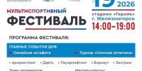 Компания «Металлоинвест» в День металлурга готовит для Железногорска большой спортивный праздник. - Администрация МО