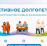 #Про_Активное_Долголетие – открываем новые страницы - Министерство труда и социальной политики ЛНР
