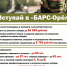 Мобилизационный резерв «БАРС-Орёл» - Свердловский район