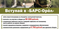 Мобилизационный резерв «БАРС-Орёл» - Свердловский район
