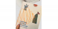 Вышел сборник детских рассказов «Человек читающий»! - Гатчинская правда