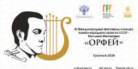 IX Международный фестиваль-конкурс «Орфей» - Министерство культуры
