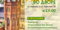 Приглашаем бузулучан на праздник «Лето во дворе»    - Администрация города