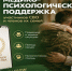 Единый федеральный медико-психологический чат поддержки КСВО начинает работу в социальной сети ВКонтакте. - Советский район