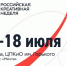 Российская креативная неделя. - Губкинский городской округ