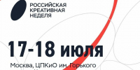 Российская креативная неделя. - Губкинский городской округ
