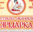 Крестовско-Ивановская ярмарка: Программа мероприятий - Shadr.Info