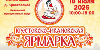 Крестовско-Ивановская ярмарка: Программа мероприятий - Shadr.Info