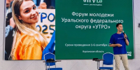 Форум "УТРО": презентовали программу для молодёжи УрФО - Shadr.Info