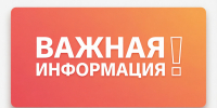 Важная информация - Калининский район