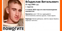 Волонтёры разыскивают молодого саратовца, пропавшего более 10 дней назад - ИА Версия-Саратов