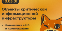 Поступление в МИФИ: защищаем критическую информационную инфраструктуру - НИЯУ МИФИ