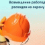 До 1 августа кубанские работодатели могут подать заявление в Отделение СФР по Краснодарскому краю на возмещение расходов на охрану труда - Администрация г. Ейска