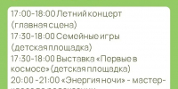 Субботний вечер в парке Островского «Ночь в парке» - Городской округ Ступино