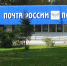 Минцифры готовит полноценную работу «Почты России» в новых регионах - ИА Общественная служба новостей