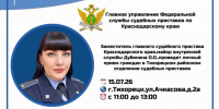 Заместитель главного судебного пристава Кубани проведет прием граждан в г.Тихорецке - УФССП