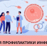 С 13 по 19 июля — Неделя профилактики инфекций, передающихся половым путём (ИППП) - ГБУЗ ПК ГКП №5